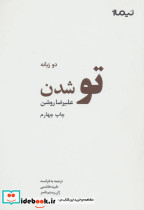 تو شدن