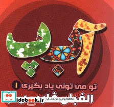 تو می تونی یاد بگیری 1