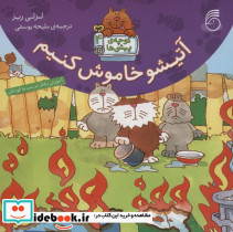 آتیشو خاموش کنیم