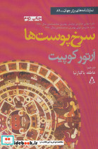 سرخ پوست ها