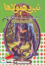 استیلث پلنگ شبح گونه