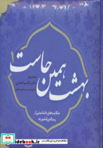 بهشت همین جاست 1 - تصویر 2