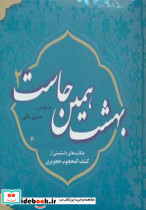 بهشت همین جاست 2 - تصویر 2