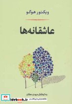 عاشقانه ها نشر جامی