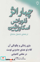 چهار اثر فلورانس اسکاول شین نشر گنج معرفت