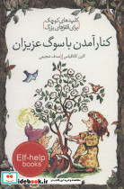 کنار آمدن با سوگ عزیزان