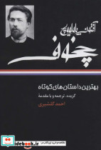 چخوف