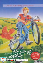 دوچرخه جادویی