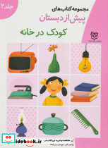 کودک در خانه نشر خانه ادبیات