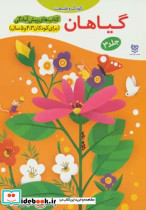 گیاهان نشر خانه ادبیات