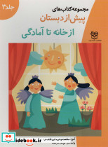 از خانه تا آمادگی نشر خانه ادبیات