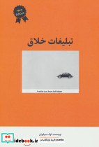 تبلیغات خلاق