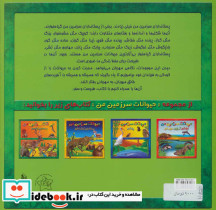 حیوانات سرزمین من پستانداران گیاه خوار - تصویر 2