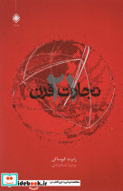 تجارت قرن 21