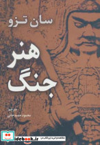 هنر جنگ نشر سیته
