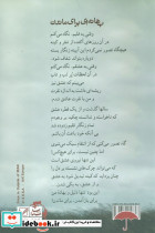 بهانه ای برای ماندن نشر شادان - تصویر 4