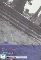 در پای صلیبی کج - تصویر 2