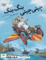 چیتی چیتی بنگ بنگ نشر قدیانی