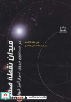 میدان نقطه صفر