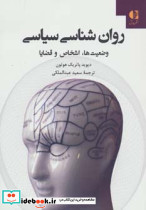 روان شناسی سیاسی نشر دانژه