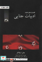 ادبیات جنایی