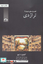 تراژدی نشر نشانه