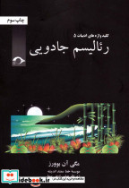 رئالیسم جادویی 