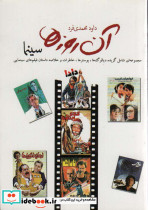 آن روزها سینما