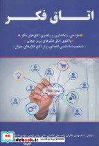 اتاق فکر نشر هیوا مهر