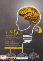 اتاق فکر و ابر فرانهاد مرکز مشارکت صنعت ساخت