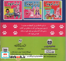 نی نی کوچولو 3 - تصویر 2