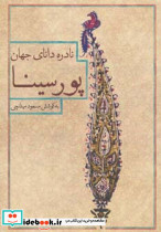 پور سینا