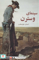 سینمای وسترن