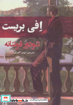 افی بریست