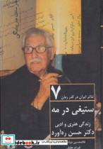 ستیغی در مه 