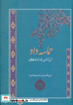 حماسه داد نشر فردوس