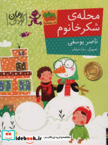 محله ی شکر خانوم