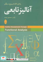 آنالیز تابعی