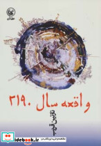 واقعه سال 2190