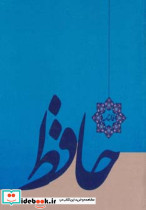 فالنامه حافظ