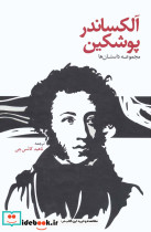 آلکساندر پوشکین