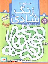 زنگ شادی 3