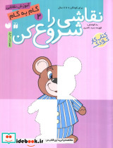 نقاشی را شروع کن 2