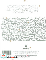 دختر نارنج و ترنج نشر پیدایش قطع رقعی - تصویر 2