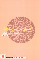 انسان در اسارت فکر نشر نفس
