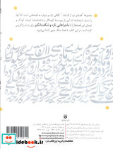 سنگ صبور نشر پیدایش - تصویر 2