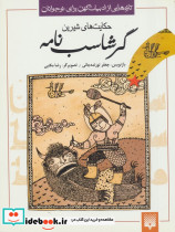 گرشاسب نامه نشر پیدایش