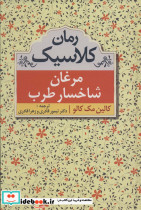 گرشاسب نامه نشر پیدایش - تصویر 3