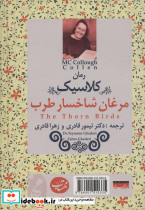 گرشاسب نامه نشر پیدایش - تصویر 4