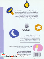 قصه هایی برای خواب کودکان دی - تصویر 2